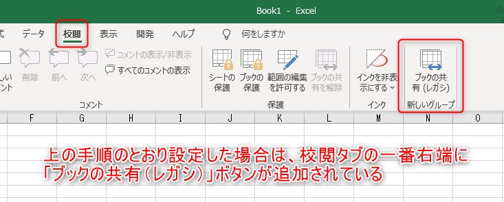 【機能】Excelの新しい共有(共同編集)と従来の共有(レガシー共有)の比較と使い方まとめ - Sloth Excel