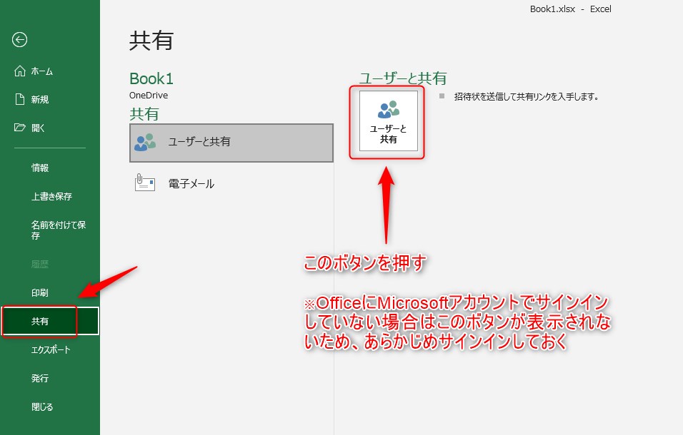 【機能】Excelの新しい共有(共同編集)と従来の共有(レガシー共有)の比較と使い方まとめ - Sloth Excel